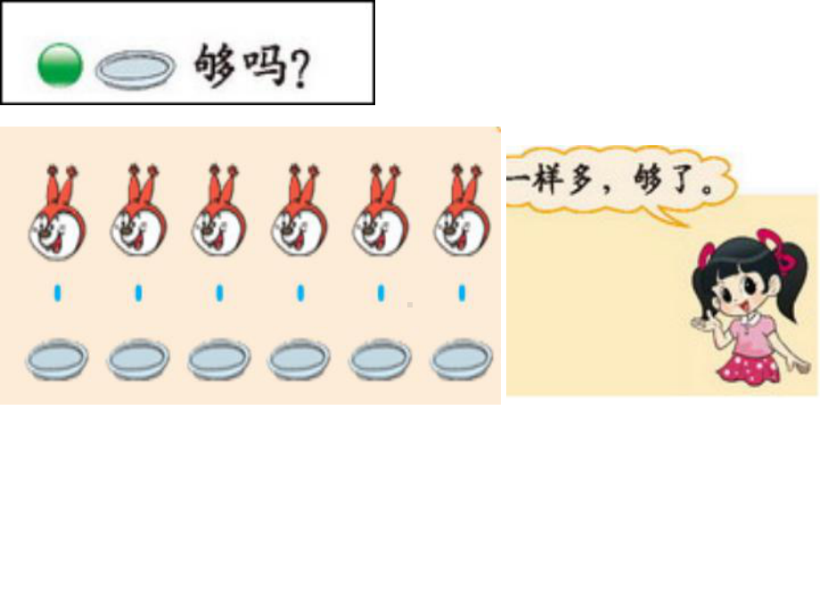 新北师大版一年级数学上册《快乐的午餐》-1课件.ppt_第3页