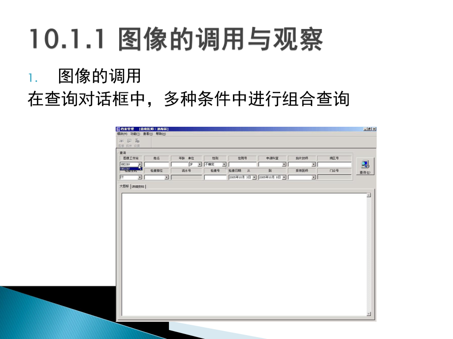 医学图像后处理技术课件.ppt_第2页