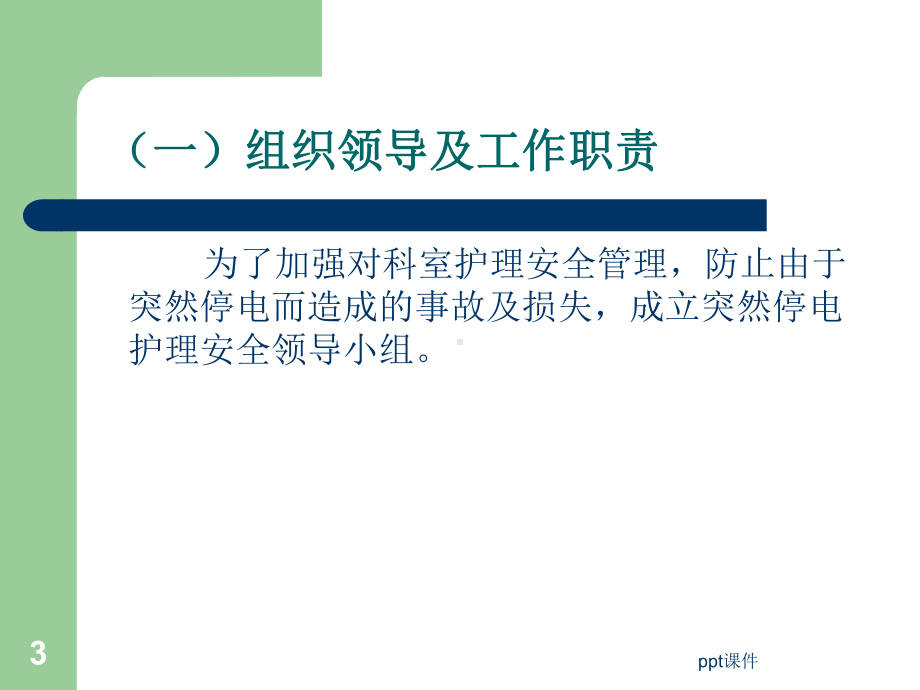 停电应急预案课件.ppt_第3页