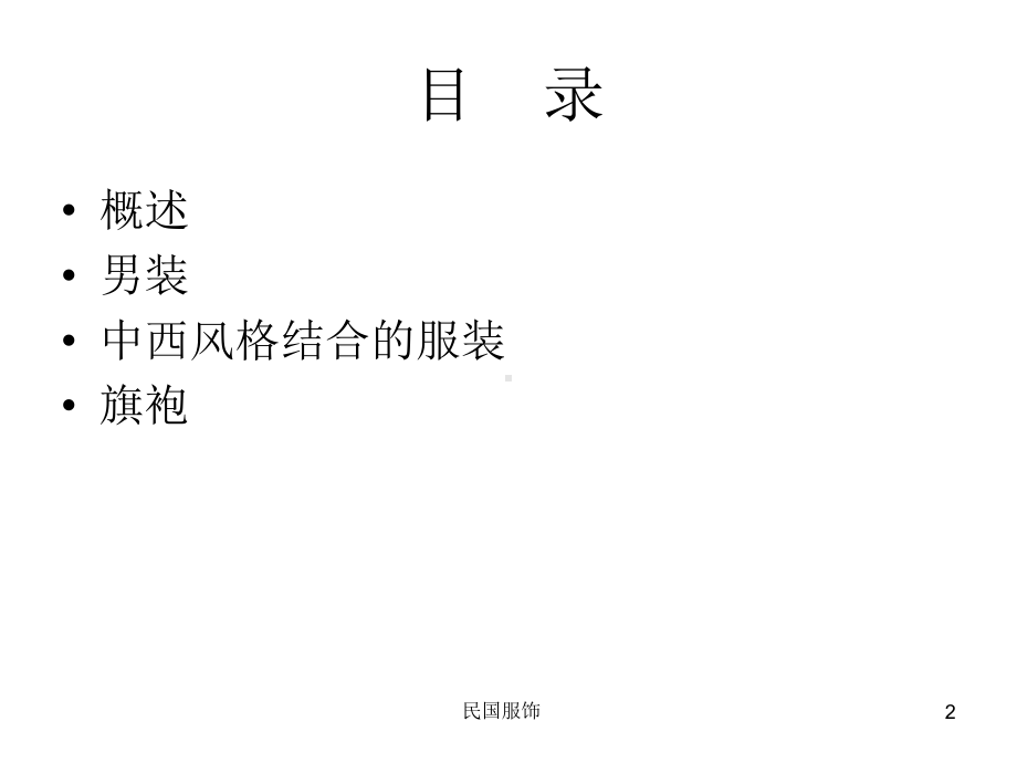 民国服饰课件.ppt_第3页