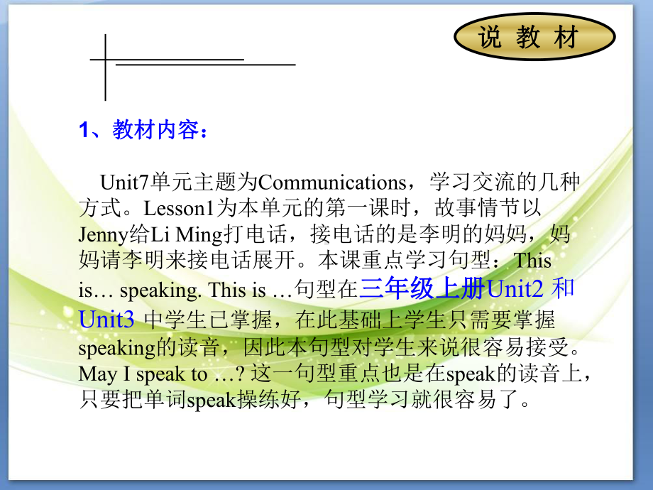 鲁科版四上-精美课件：Unit-7《Lesson-1-This-is-Jenny-speaking》说课课件.ppt（纯ppt,不包含音视频素材）_第3页