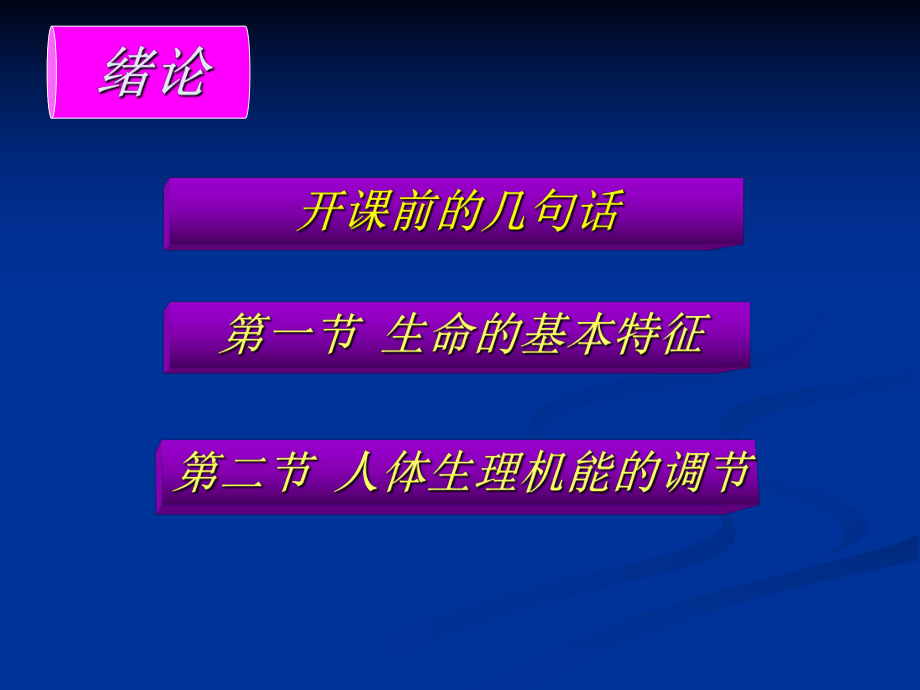 运动生理学课件(全).ppt_第2页