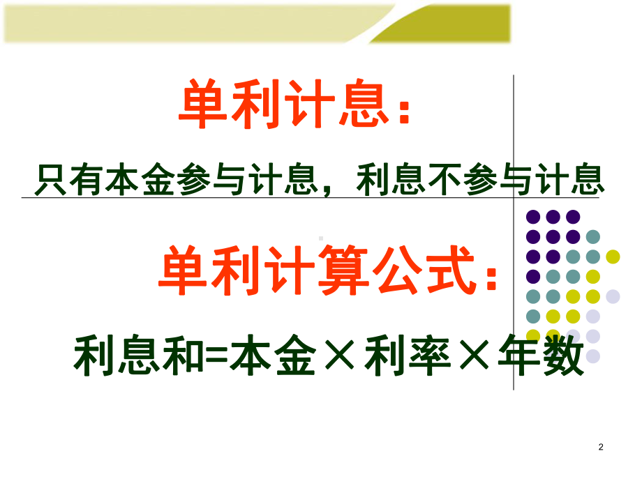 复利现值和年金现值的计算(课堂)课件.ppt_第2页