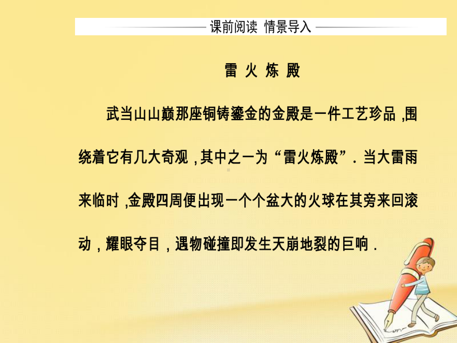 人教版高中物理选修1-1课件：第一章-第三节-生活中的静电现象.ppt_第3页