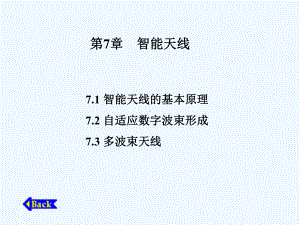 第7章智能天线课件.ppt