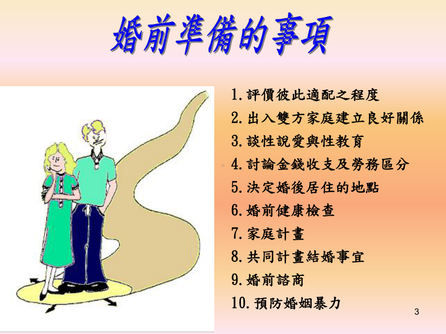 婚前健康检查课件.ppt_第3页