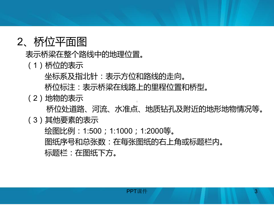 桥梁工程识图课件.ppt_第3页