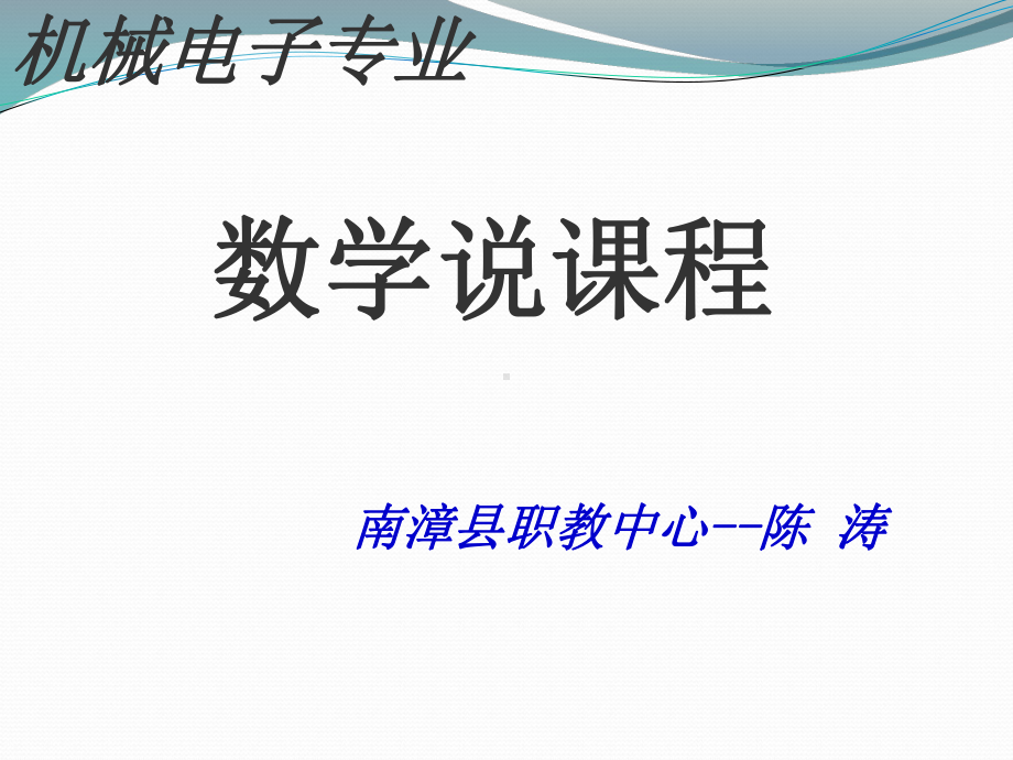 培养学生的运算能力课件.ppt_第1页