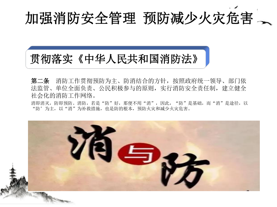 加强消防安全管理预防减少火灾危害课件.ppt_第3页