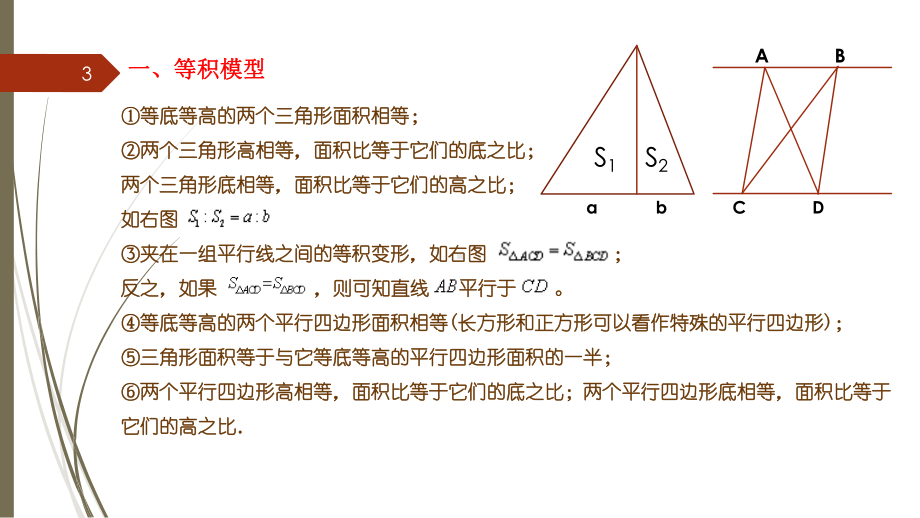 小学数学几何必考五大模型优秀课件.pptx_第3页