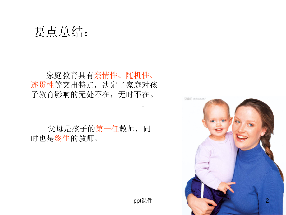 幼儿园与家庭的合作课件.ppt_第2页