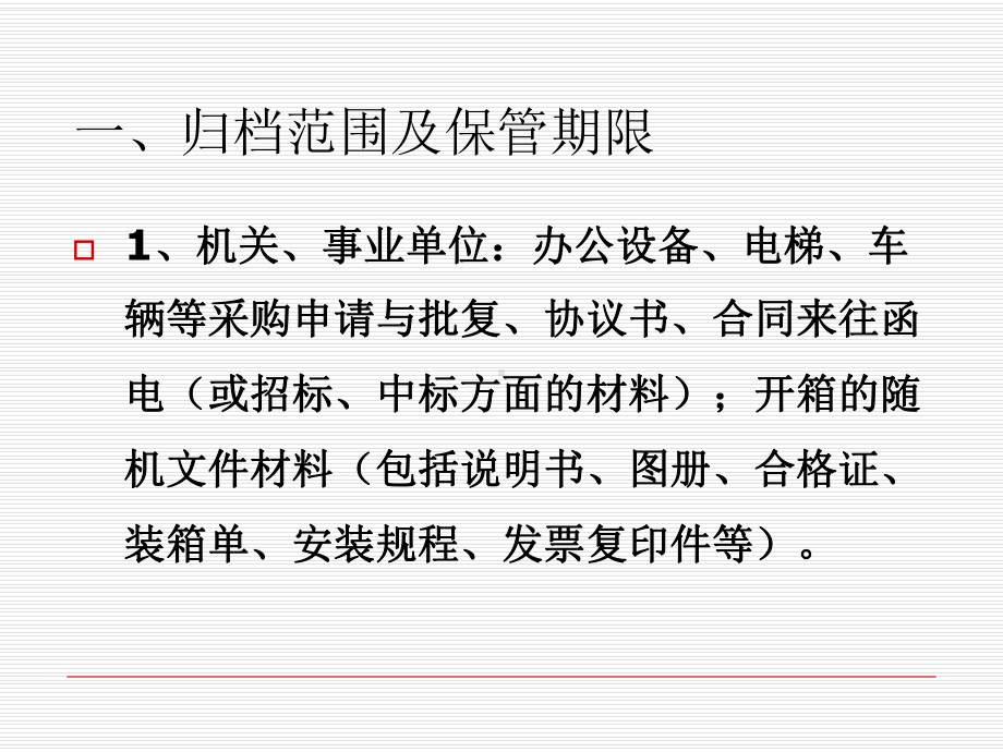 档案整理方法课件.ppt_第2页