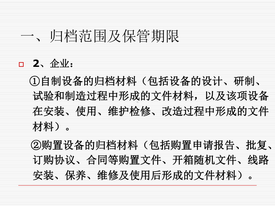 档案整理方法课件.ppt_第3页