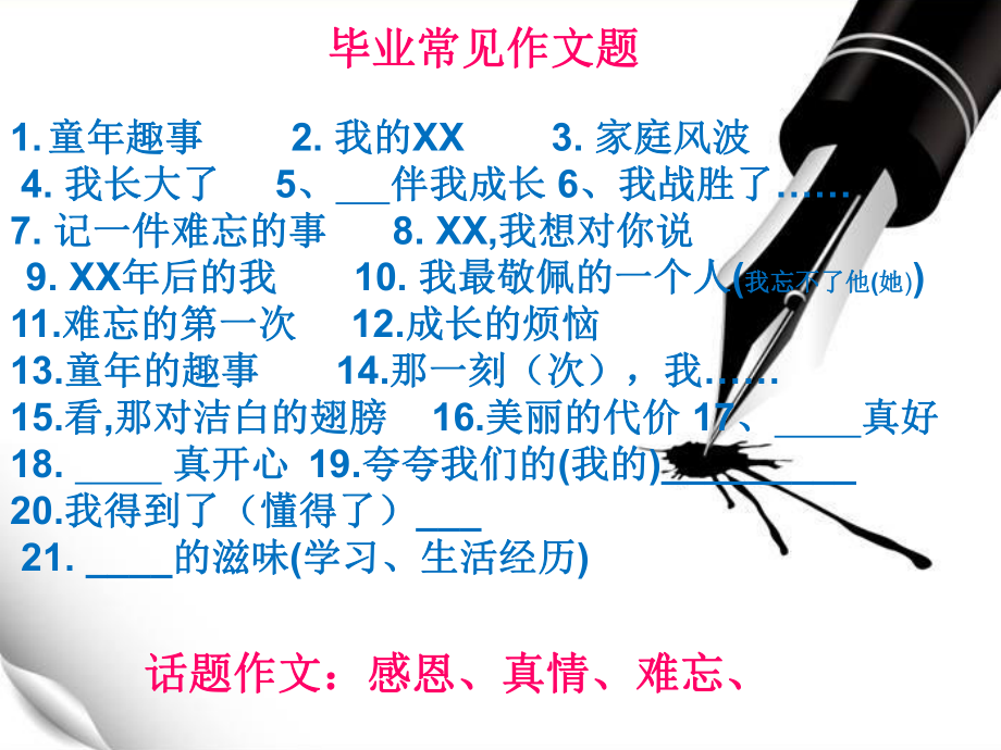 人教版-小学语文-六年级下册-作文专题总复习课件.ppt_第3页