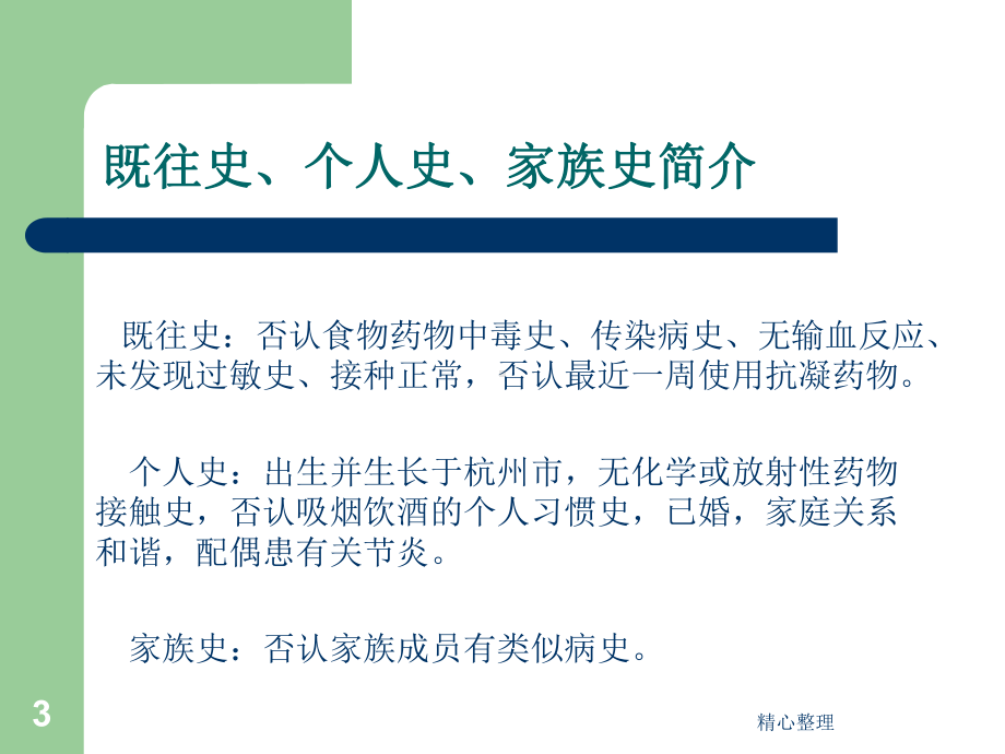 糖尿病个案护理精选课件.ppt_第3页