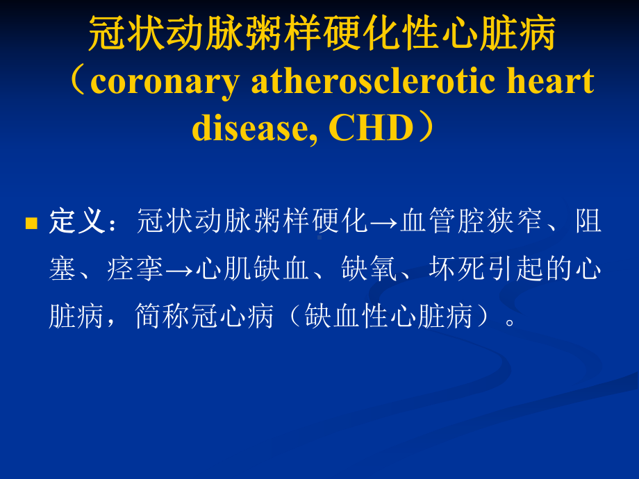 冠心病的分类及危险分层课件.ppt_第2页