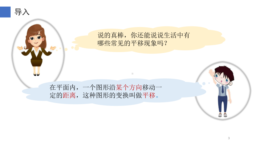 四年级数学下册课件-7.2 画平移后的图形4-人教版(共17张PPT).pptx_第3页