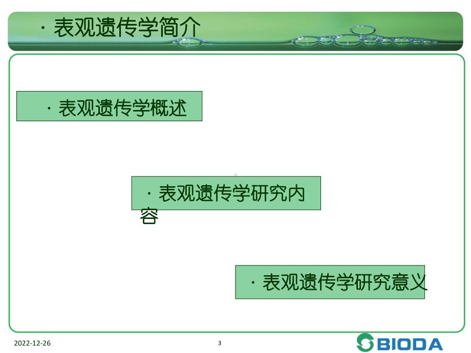 表观遗传学简介课件.ppt_第3页