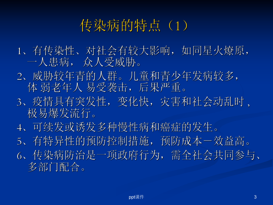 发热腹泻门诊基础知识课件.ppt_第3页