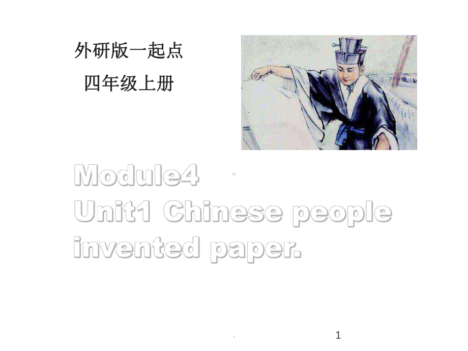 外研版小学英语(一年级起点)四年级上册Module4-Unit1教学课件.ppt（纯ppt,不包含音视频素材）_第1页