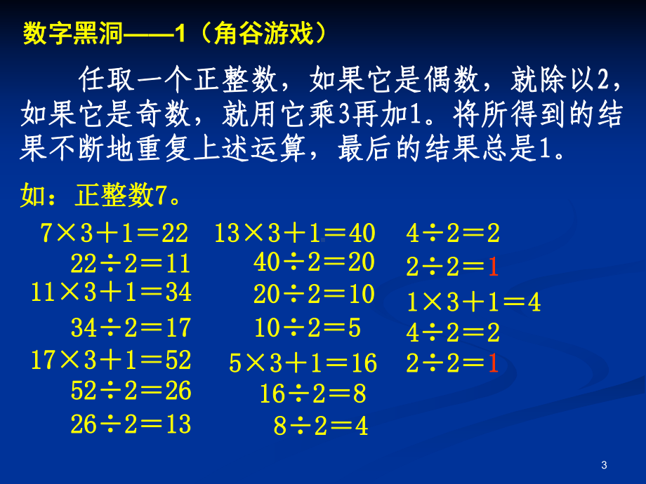 神奇数学之魅力演示文稿课件.pptx_第3页