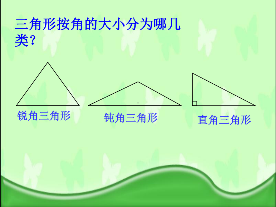 四年级数学下册课件-5.3 三角形的内角和75-人教版(共16张PPT).ppt_第2页