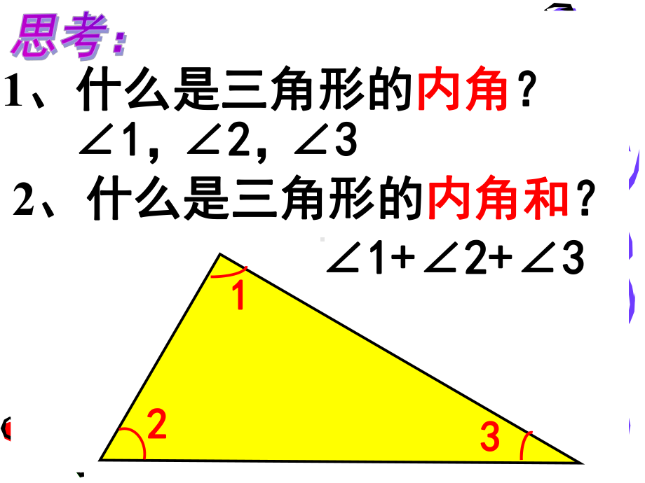 四年级数学下册课件-5.3 三角形的内角和75-人教版(共16张PPT).ppt_第3页