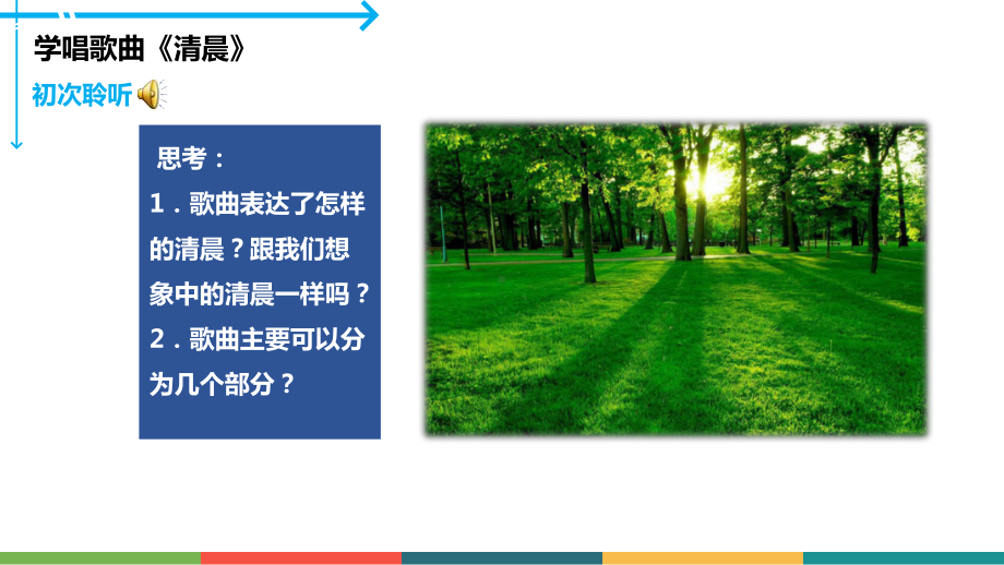 五年级音乐《朝夕》优质课件.ppt（纯ppt,无音视频）_第3页