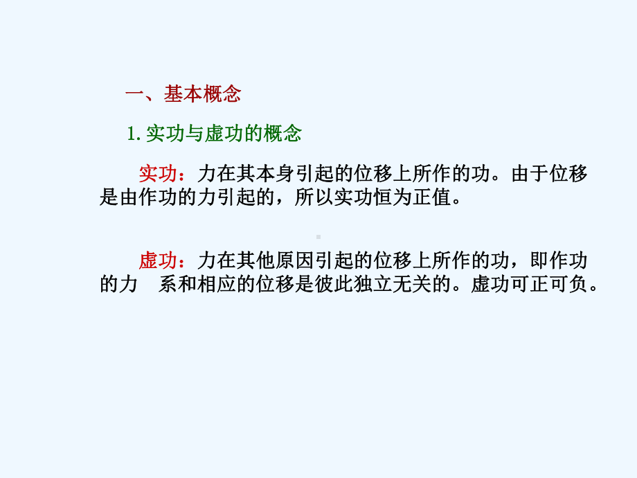 结构力学第4章课件.ppt_第1页