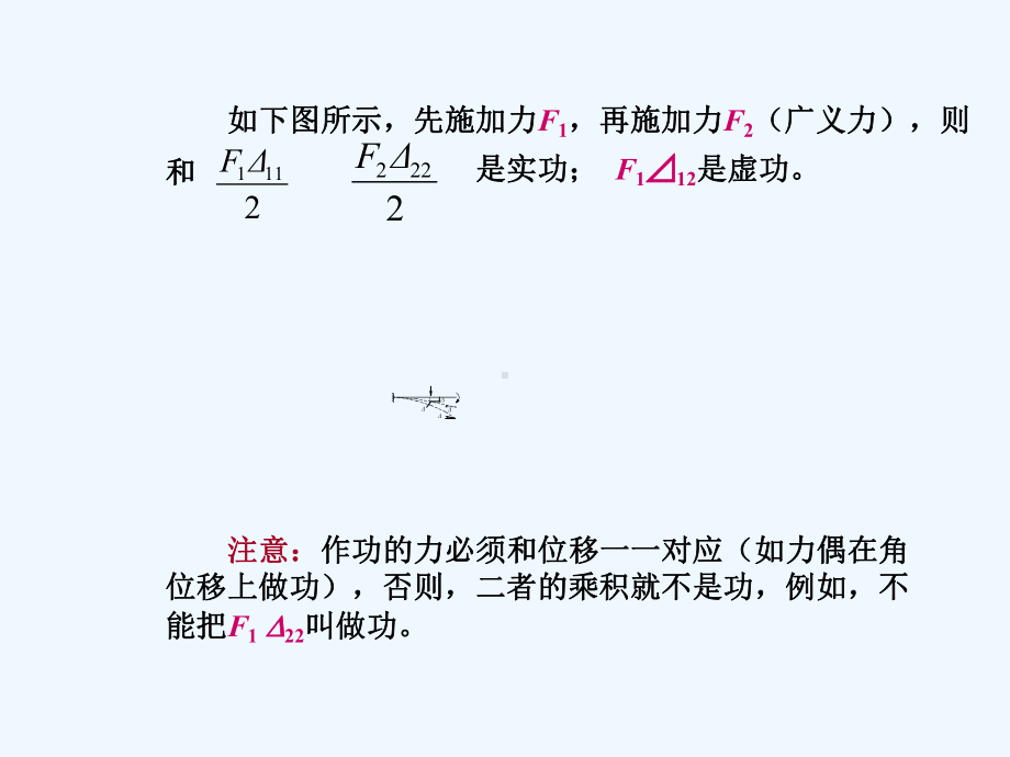 结构力学第4章课件.ppt_第2页