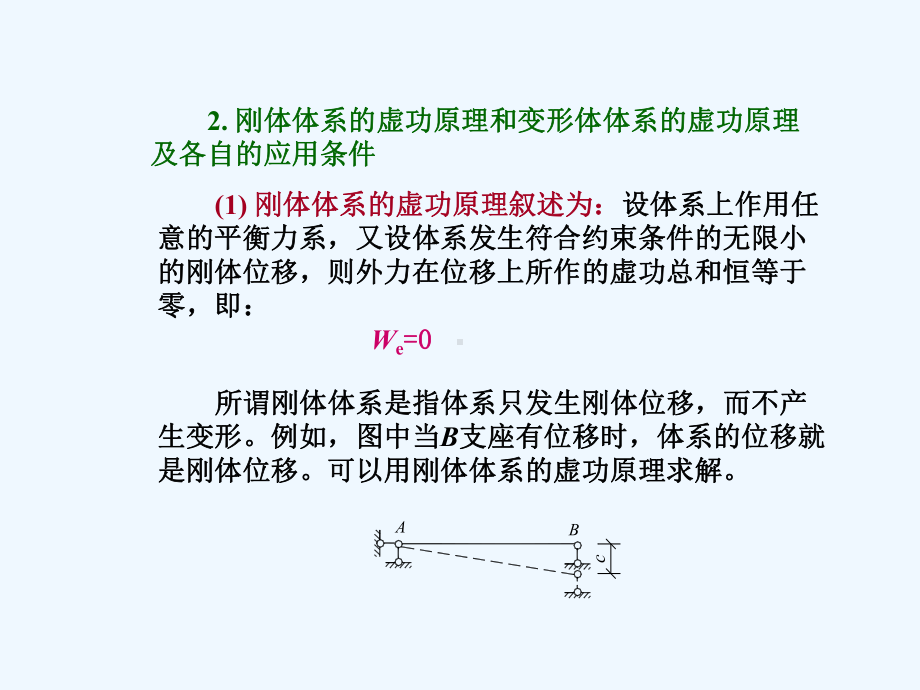 结构力学第4章课件.ppt_第3页