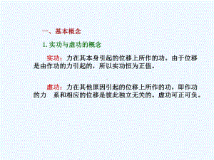 结构力学第4章课件.ppt