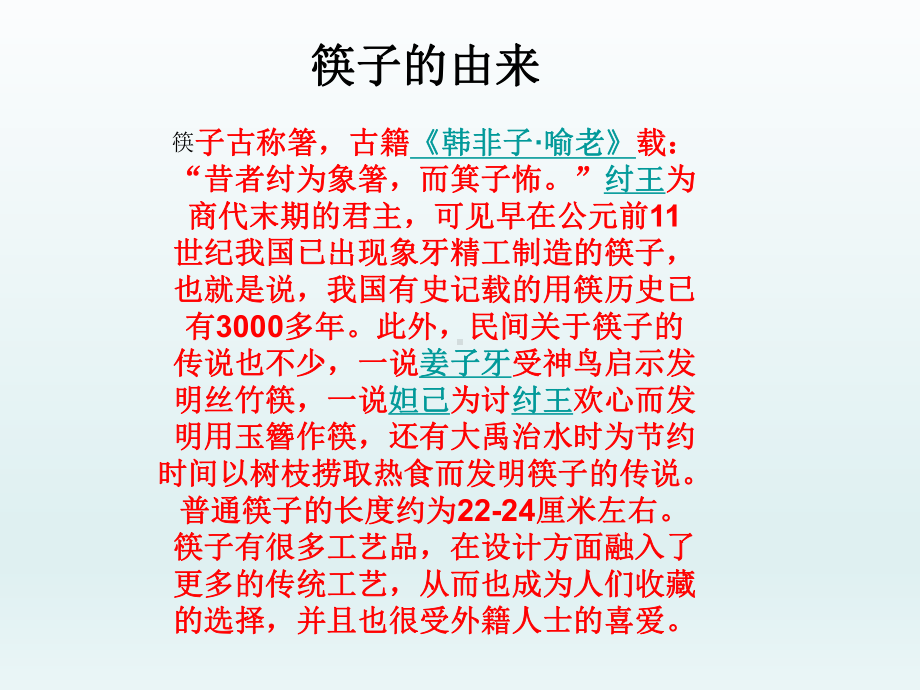 五年级下册综合实践活动课件-筷子的学问 全国通用(共18张PPT).pptx_第3页