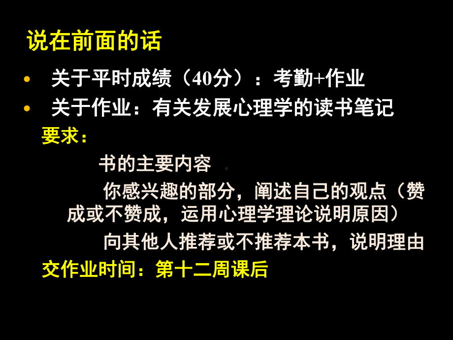 儿童发展心理学第一章：绪论课件.ppt_第1页