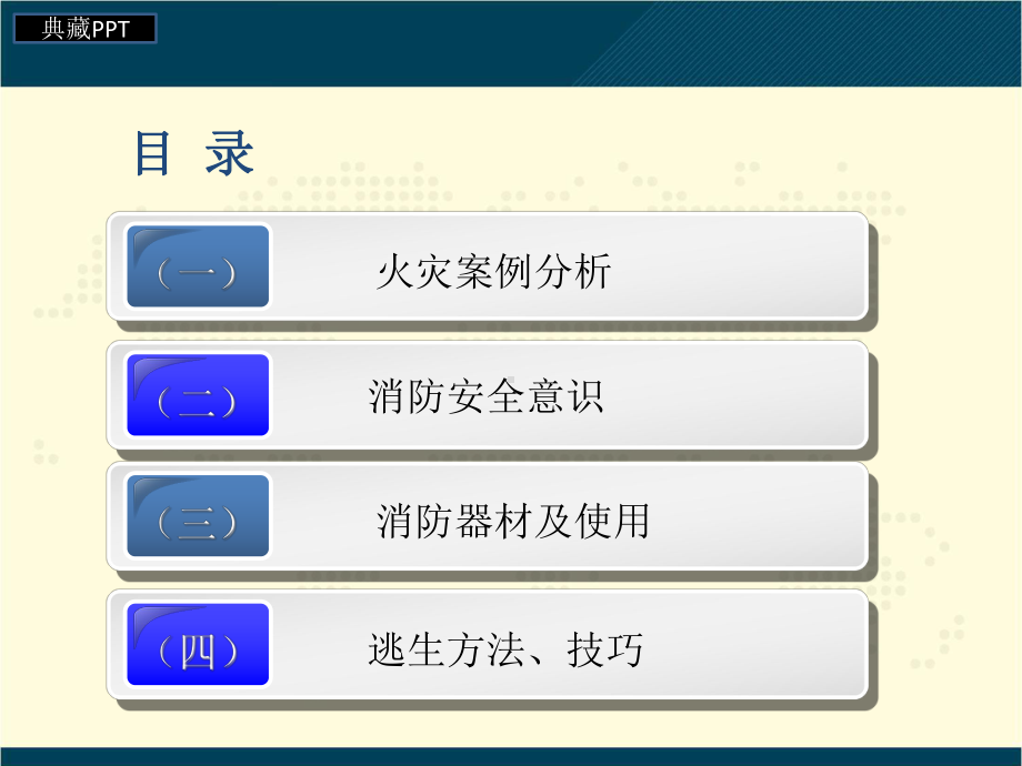 消防安全培训课件10.ppt_第3页