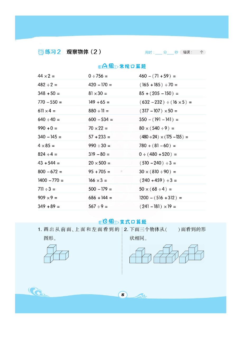 四年级下册数学一课一练 第二单元口算训练（图片版无答案） 人教版.docx_第2页