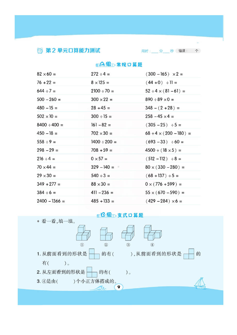 四年级下册数学一课一练 第二单元口算训练（图片版无答案） 人教版.docx_第3页