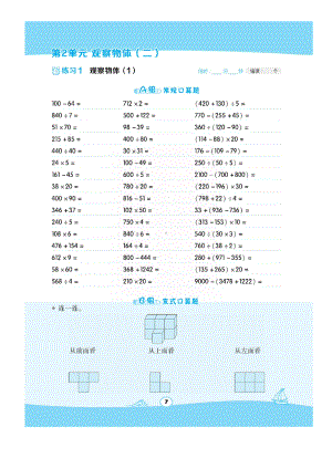 四年级下册数学一课一练 第二单元口算训练（图片版无答案） 人教版.docx