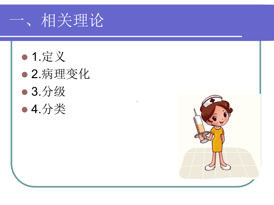 静脉炎的分级及护理课件.ppt_第2页