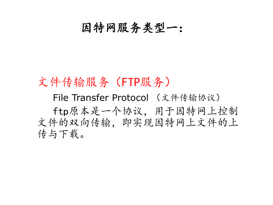 教科版高中信息技术选修3网络技术应用：跨时空的服务课件.ppt_第3页