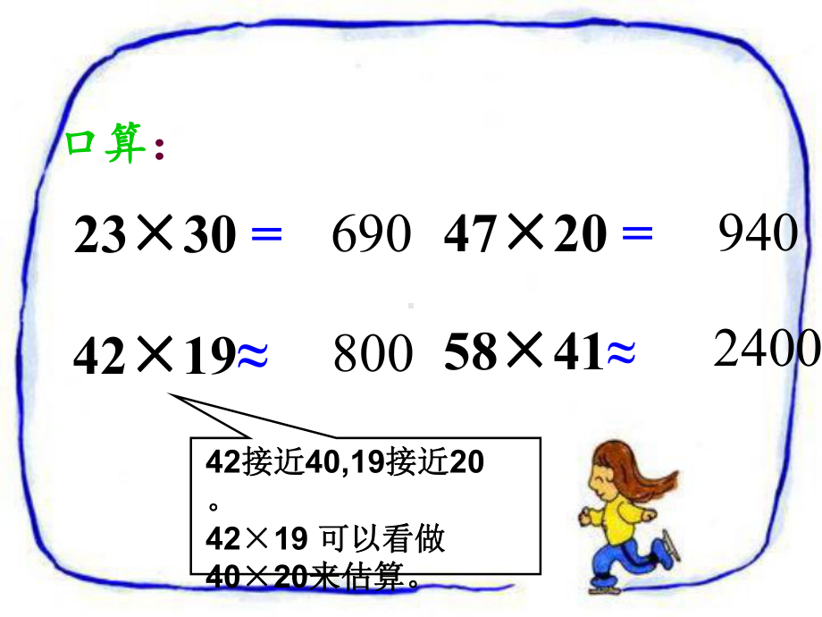 四年级数学下册课件-3 三位数乘两位数（4）-苏教版.pptx_第2页