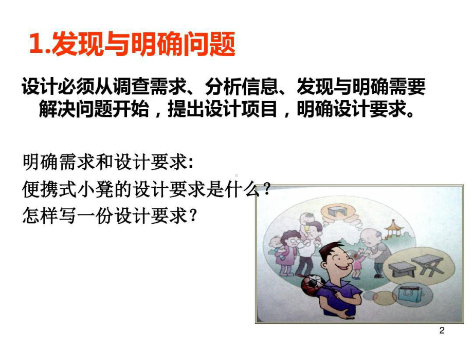 便携式小板凳设计说明书模板教学课件共课件.ppt_第2页