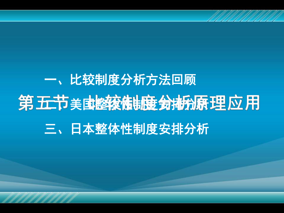 比较制度分析原理课件.ppt_第2页