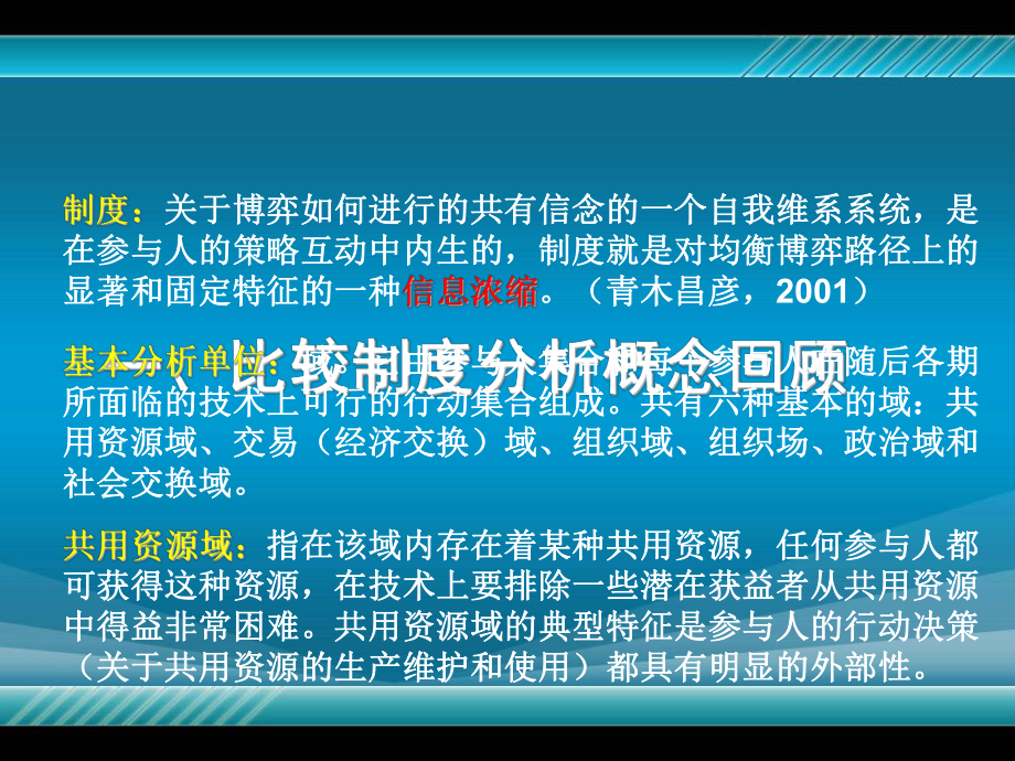 比较制度分析原理课件.ppt_第3页