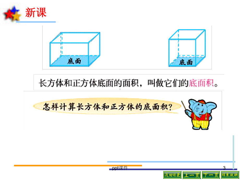 苏教版长方体和正方体的体积2课件.ppt_第3页