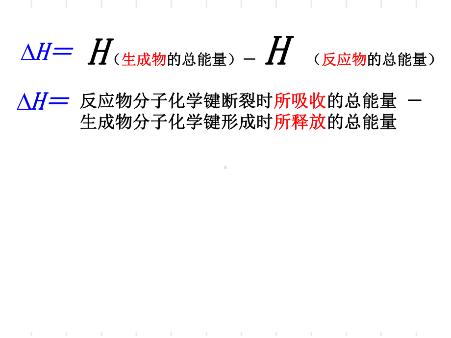 热化学方程式书写课件.ppt_第2页