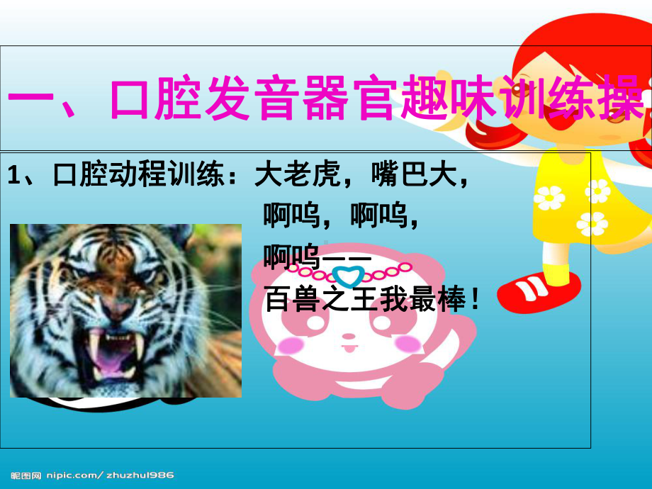 小主持人第二次(儿歌教学)(课堂)课件.ppt_第3页