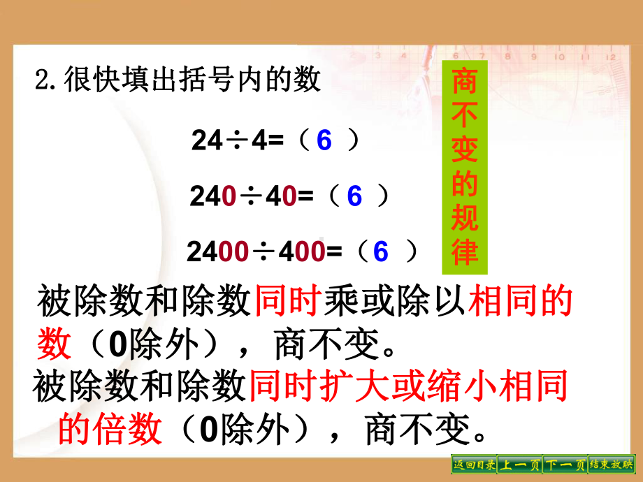 新苏教版五年级数学上册《-小数乘法和除法-10除数是小数的除法1》优质课件-19.ppt_第3页