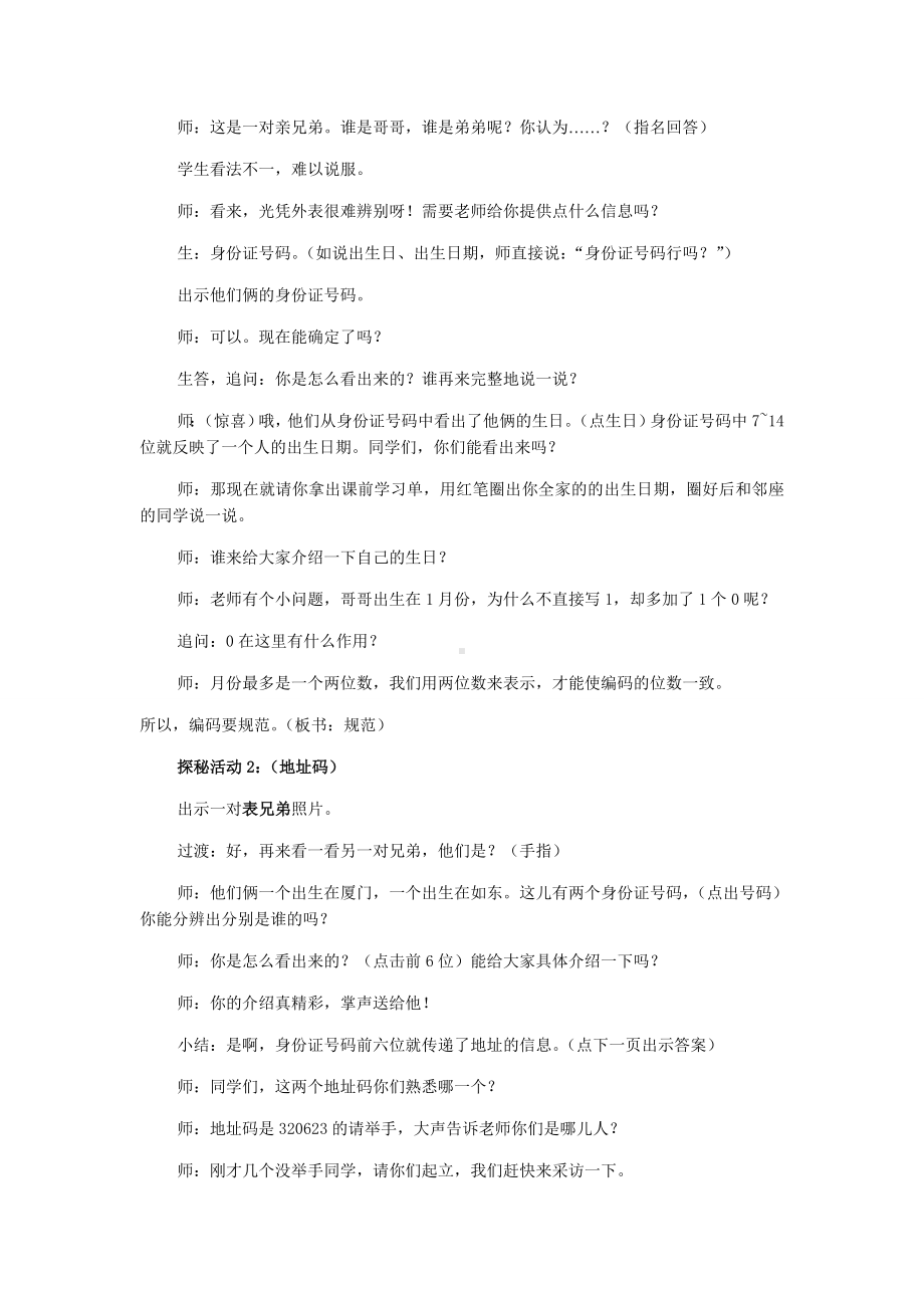 四年级数学下册教案-数字与信息（9）-苏教版.docx_第3页