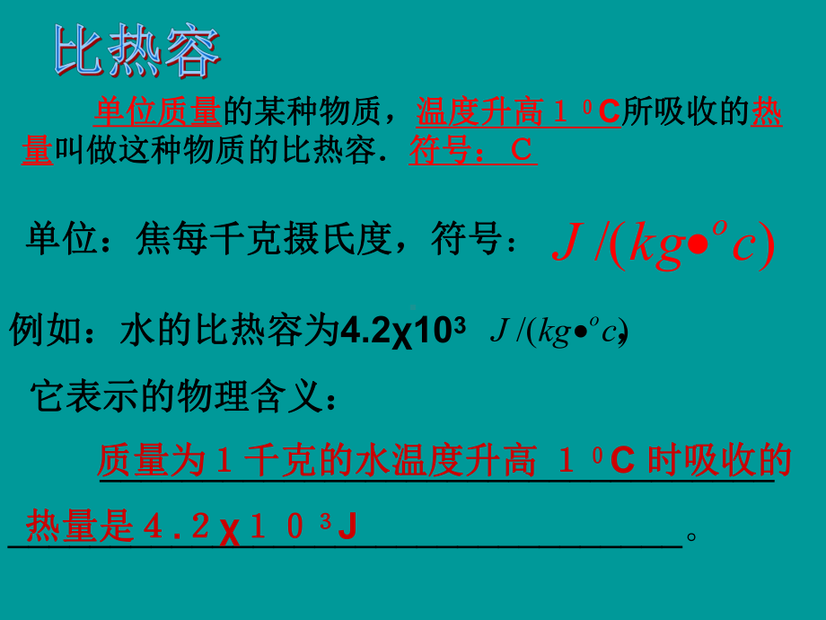 初中物理比热容课件(第二课时).ppt_第2页